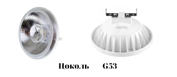 Лампочки з цоколем G53, фото